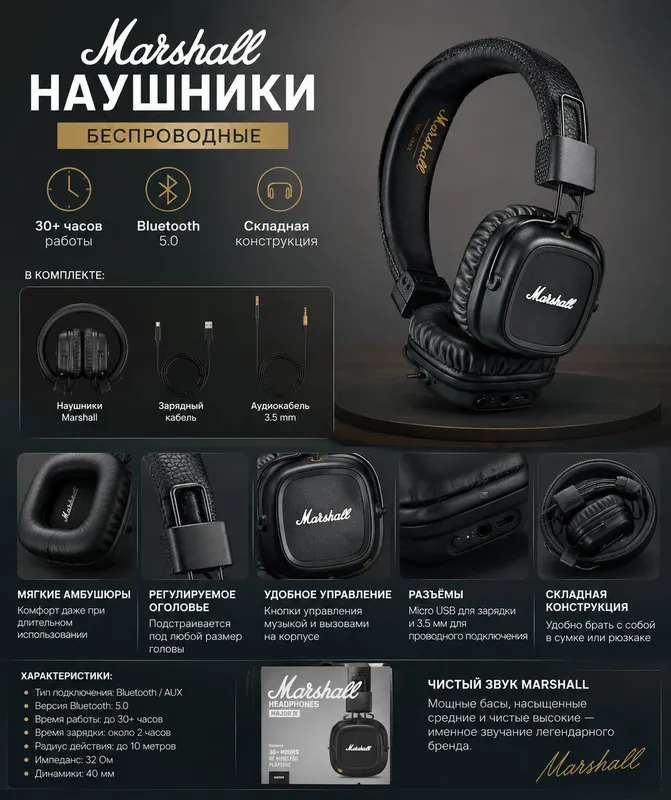 наушники маршал