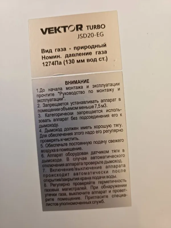 Vektor Turbo JSD20-EG gaz kolonkasi sotiladi (tabiiy gaz uchun) — фото 2 Vektor Turbo JSD20-EG gaz kolonkasi sotiladi (tabiiy gaz uchun) — фото 2