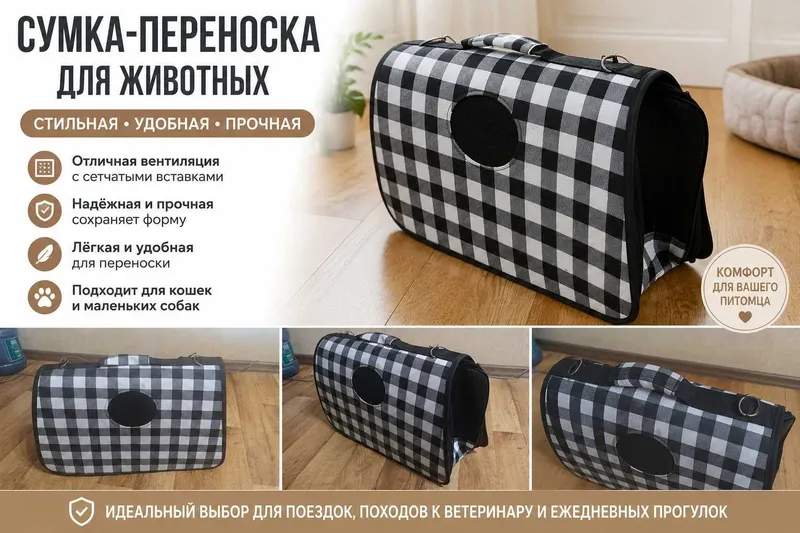 Сумка-переноска для животных