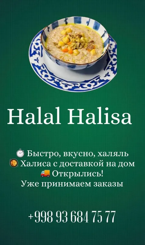 Халал халиса