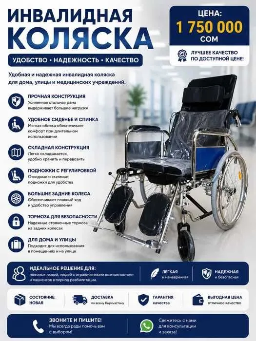 . Инвалидная коляска с туалетным устройством 1