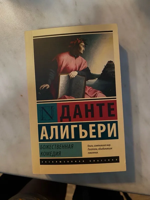 "Ilohiy komediya" kitobi