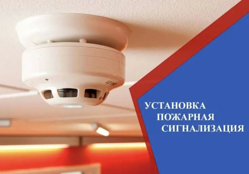 Пожарная сигнализация от А до Я! Согласования документации