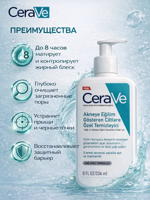 Очищающий Гель CeraVe против акне и жирного блеска — фото 1
