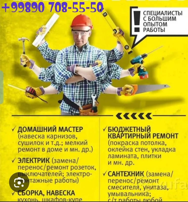 Мастер на час, Универсальный — фото 4
