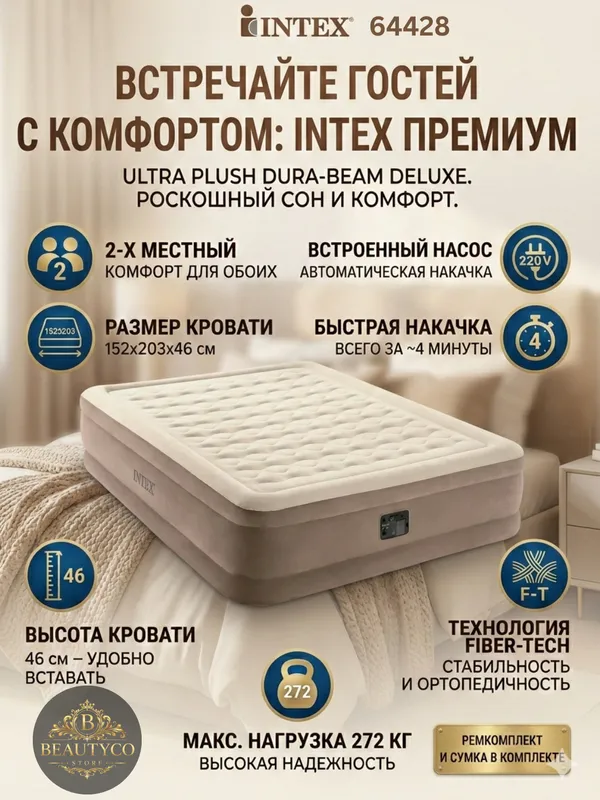 Intex 64428 — премиальный комфорт для сна дома 4 Intex 64428 — премиальный комфорт для сна дома 4