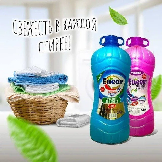 Жидкий порошок