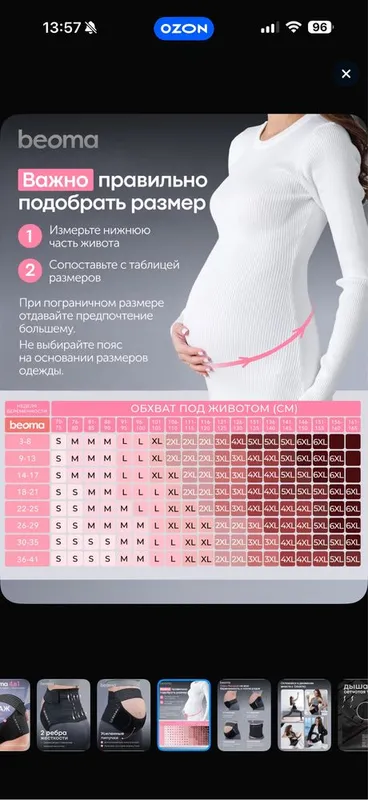 Бандаж для беременных фирма BEOMA 5