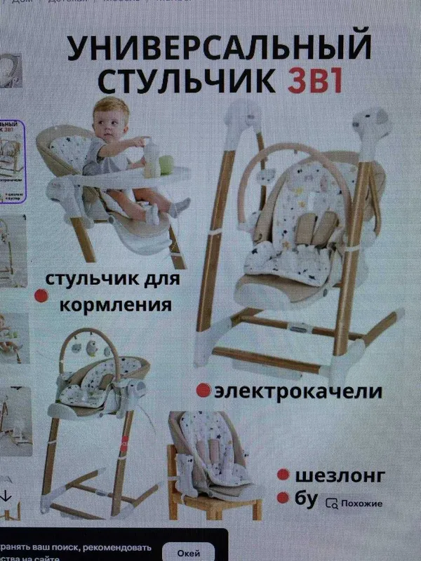 Электро качели 3/1