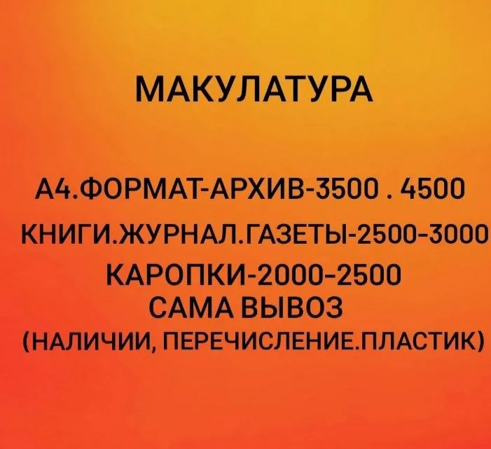 Переработка макулатура makulatura olaman . Макалатура оламан.