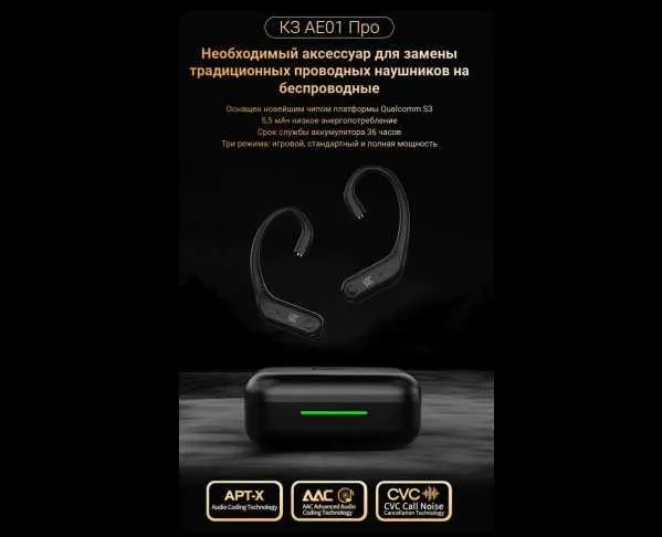 Новый модуль Bluetooth KZ AE01 PRO Hi-Fi APT-X, AAC, CVC