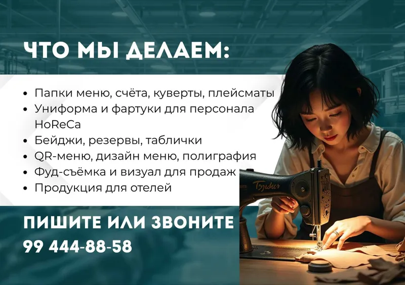 Производство аксессуаров и униформы для HoReCa — фото 2