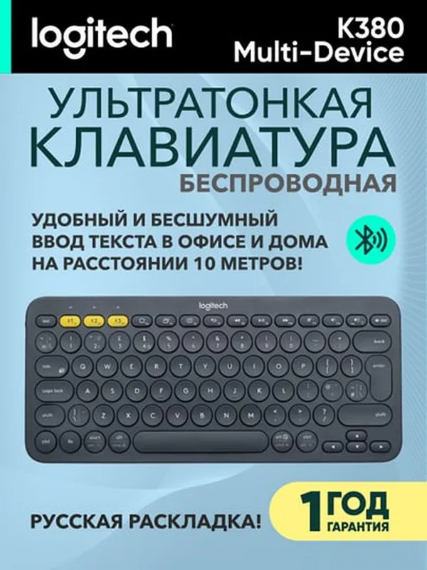 Беспроводная клавиатура Logitech K380 Multi-Device Bluetooth