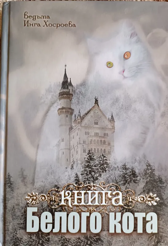 Эзотерика. Книга ритуалов на удачу