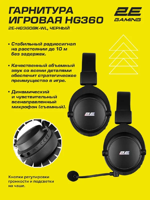 Беспроводные игровые наушники 2E GAMING HG360 WL, 7.1, с RGB-подсветкой — фото 4