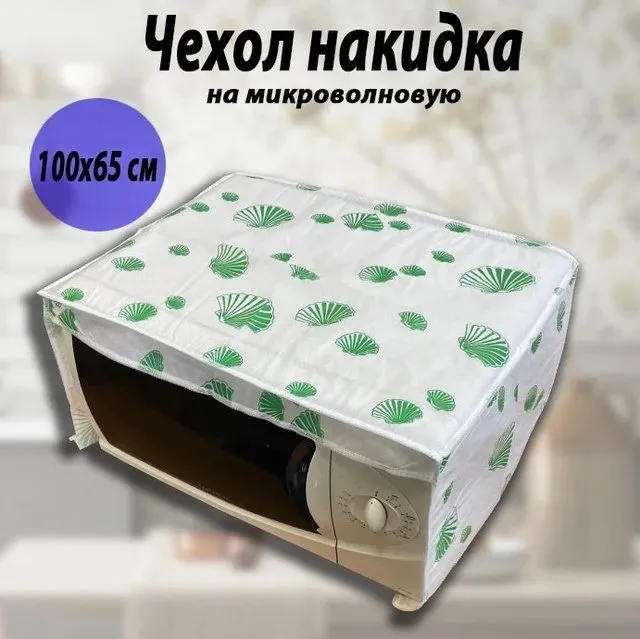 Чехол на микроволновку новый могу отправить яндекс или почтой — фото 1