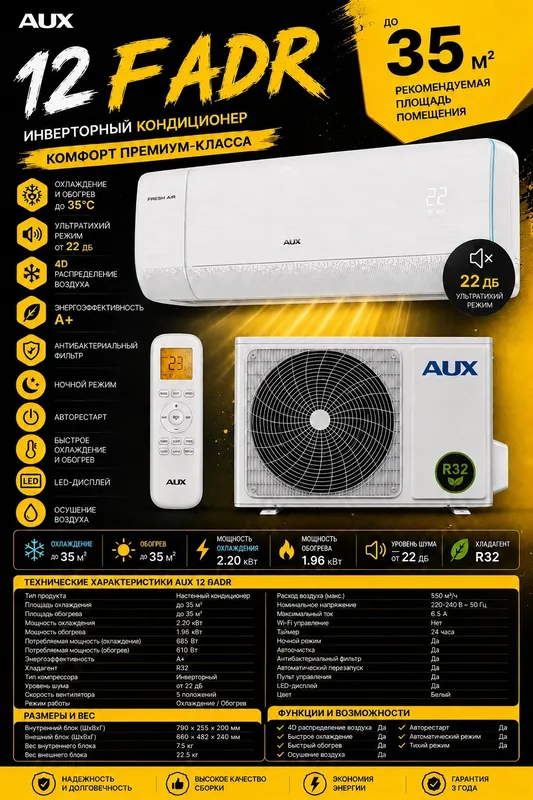 Кондиционер AUX Inverter FADR 12+Беспл ДОСТАВКА!