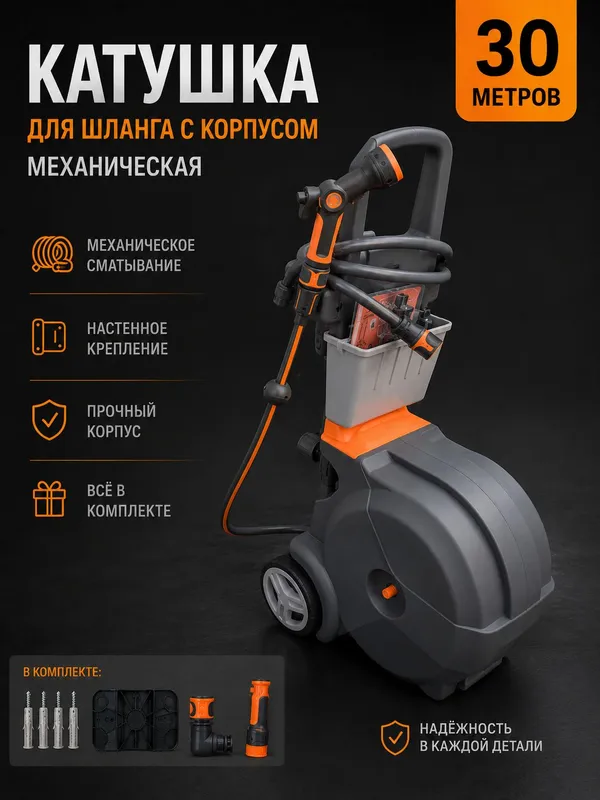 Смарт тележка с шлангом 30м 2 Смарт тележка с шлангом 30м 2