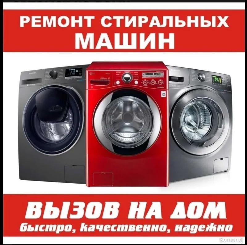 Ремотнт стиральных машин
