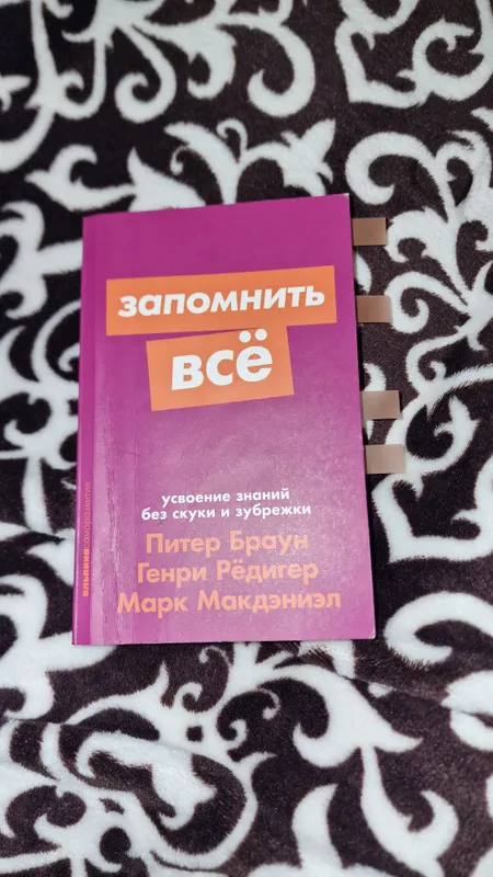книга Запомнить всё — фото 1