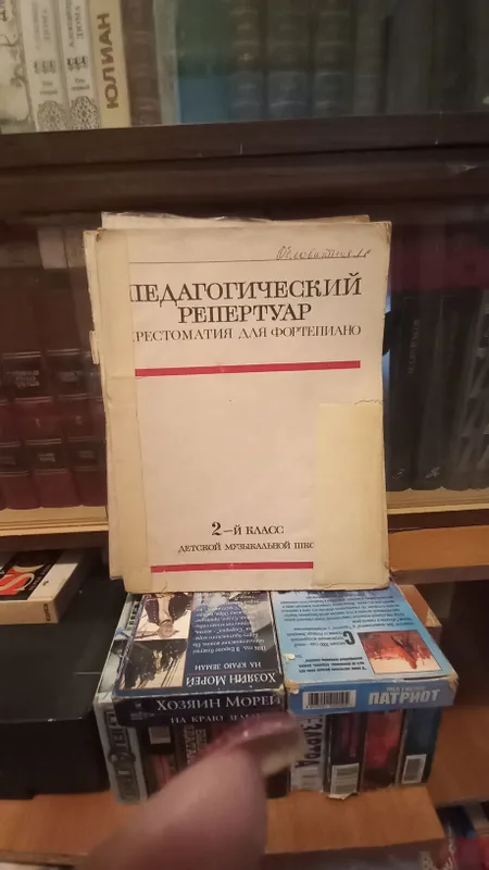 Книги по музыке,педагогический репертуар — фото 3