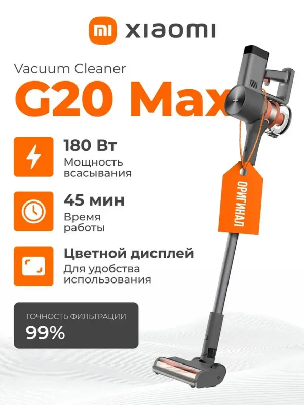 Xiaomi Vacuum Cleaner G20 Max vertikal changyutgich 1 Xiaomi Vacuum Cleaner G20 Max vertikal changyutgich 1