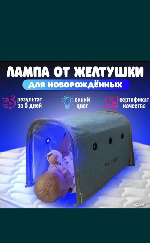 Фотолампа болаларда сарикликни кетказиш учун Фотолампа болаларда сарикликни кетказиш учун