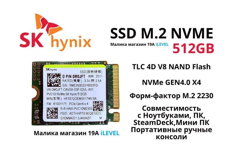 SSD накопитель SK Hynix M2 Nvme Gen4 X4 512GB Формфактор 2230