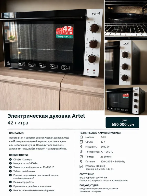 Продаётся электрическая духовка Artel 42 литра..