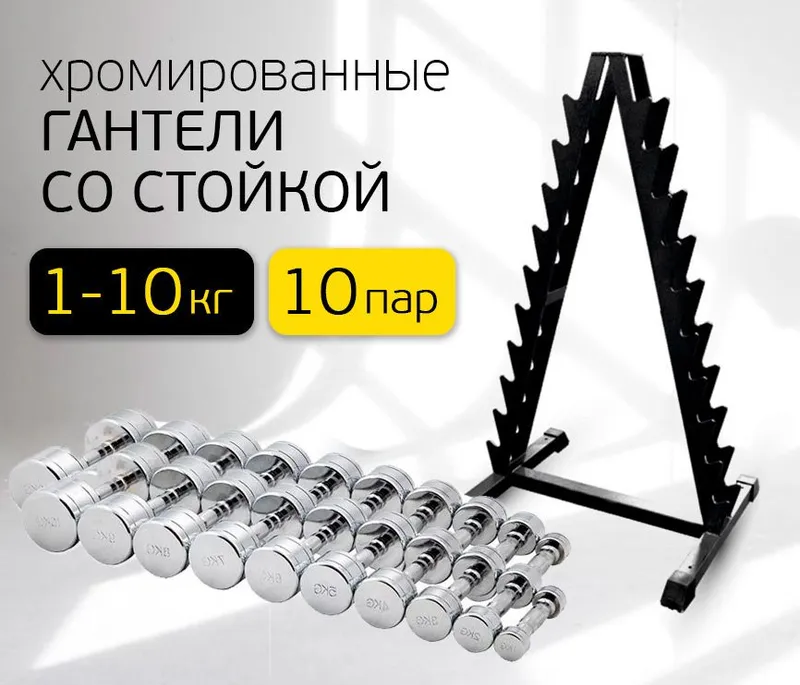 Хромированые гантели оптом 1 Хромированые гантели оптом 1
