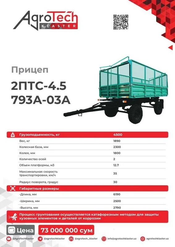 прицеп (tirkama)