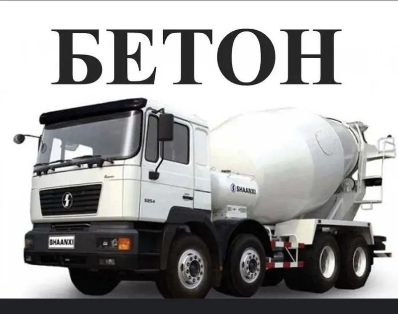 NURAFSHON BETON Бетон Товарный Бетон миксер доставка