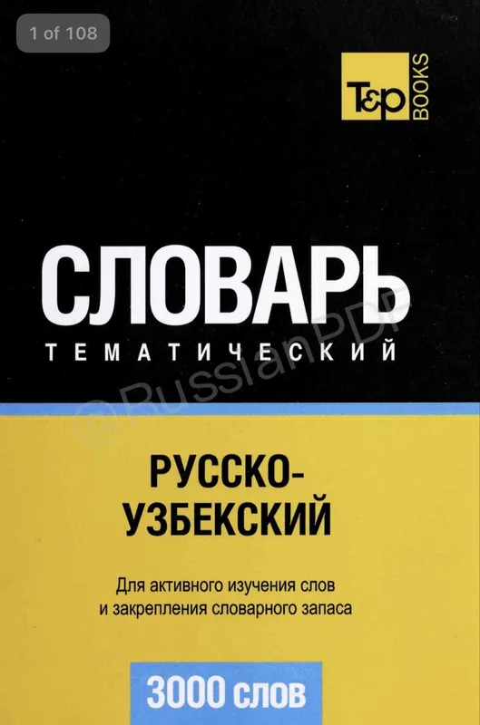 Rus tilida erkin gapirish — individual online darslar! 4 Rus tilida erkin gapirish — individual online darslar! 4