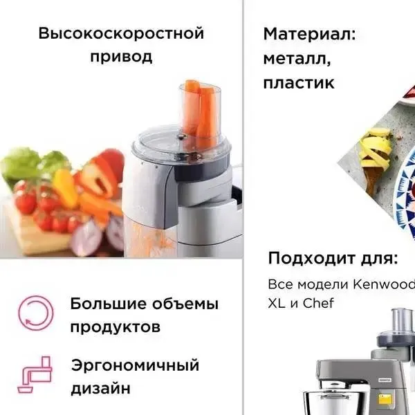 Насадка скоростная терка-шинковка Kenwood AT340 — фото 2
