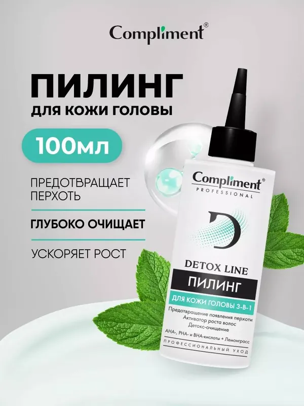 Пилинг для кожи головы Compliment Professional Detox Line 3-в-1