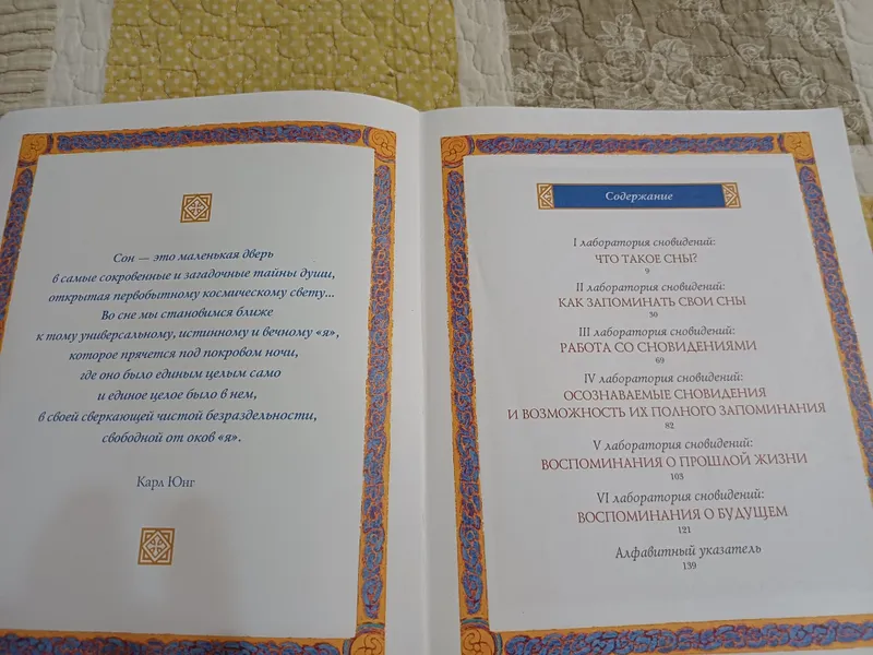 Занимательная книга о снах 2