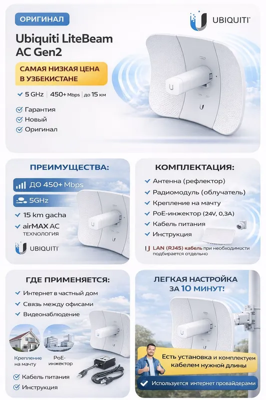 Ubiquiti LiteBeam AC Gen2 — радиомост до 15 км | Лучшая цена