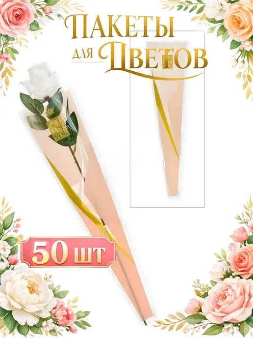 Пакеты для цветов 1