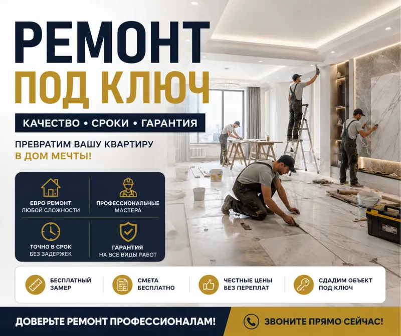 Ремонт квартира под ключ