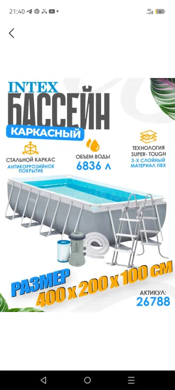 Бассейн