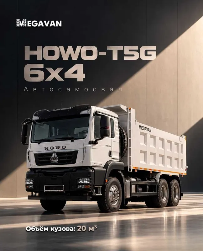 MEGAVAN Самосвал HOWO-T5G 6×4 Man 1 MEGAVAN Самосвал HOWO-T5G 6×4 Man 1