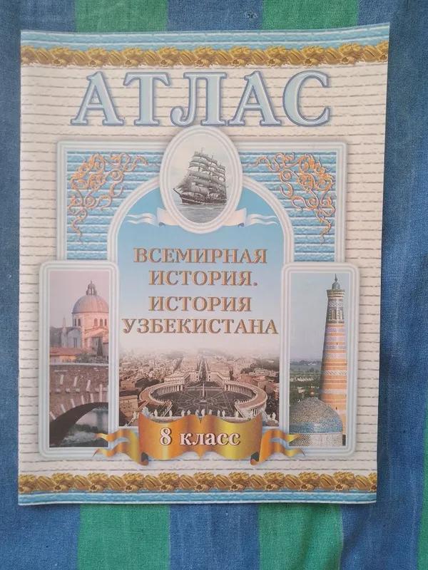 Атласы и учебники за 8 класс 8
