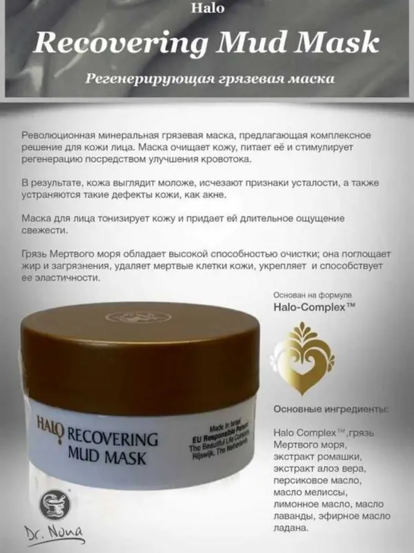 Dr Nona РЕГЕНЕРИРУЮЩАЯ ГРЯЗЕВАЯ МАСКА очищает питает её для кожи лица 2 Dr Nona РЕГЕНЕРИРУЮЩАЯ ГРЯЗЕВАЯ МАСКА очищает питает её для кожи лица 2