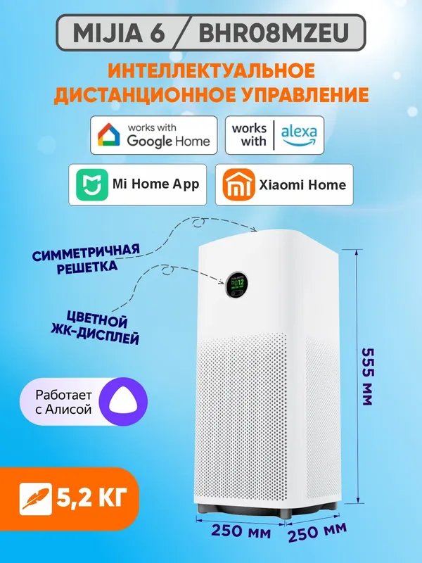 Очиститель воздуха Mijia Smart Air Purifier 6 EU (Global), белый — фото 4