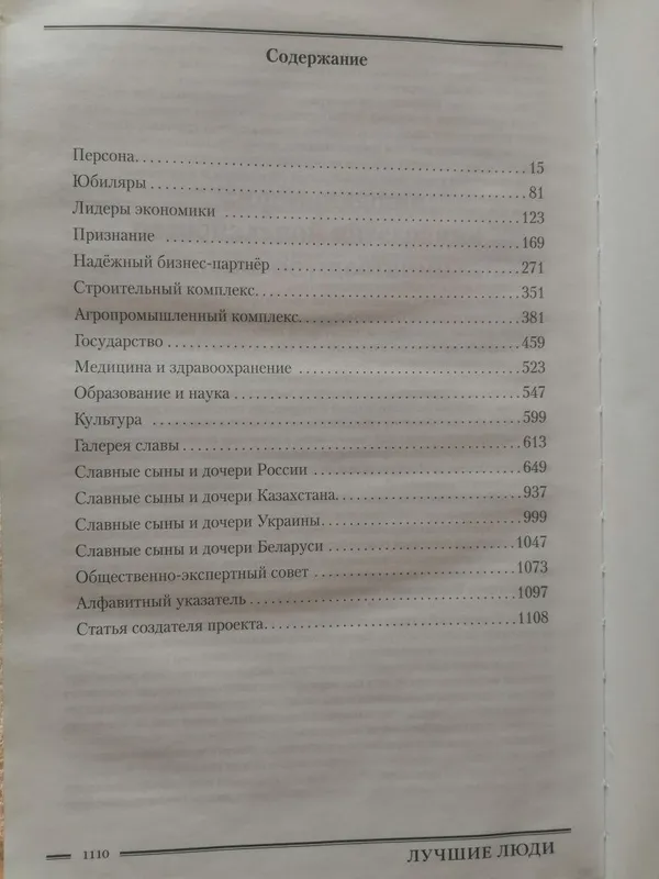 Большая Международная инциклопедия - ЛУЧШИЕ ЛЮДИ 2011 года — фото 3