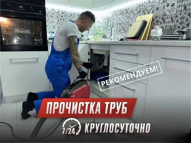 Сантехник.Услуги сантехника.Сантехник 24/7.Чистка канализации Засора