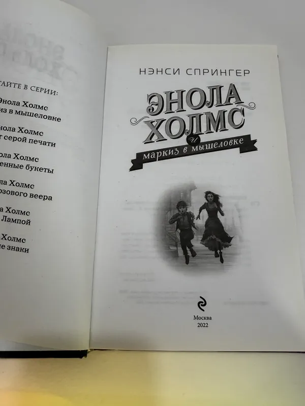 Популярная книга в жанре детектив (для девочек) — фото 2