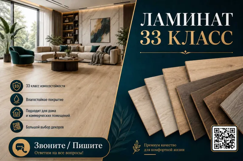 Ламинат 33 класс — красивый пол на долгие годы.
