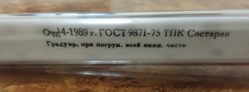 Контактный термометр ТПК.Диапазон от 0 до+300 °С,