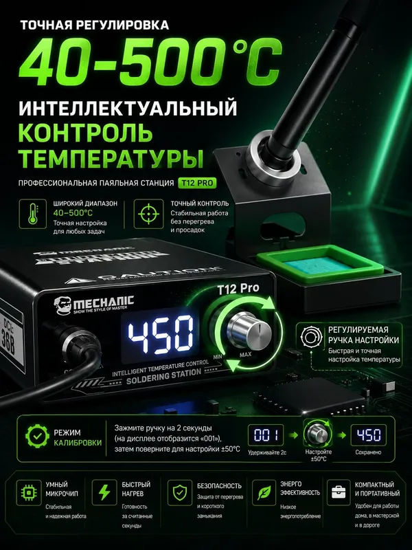 Паяльная станция MECHANIC T12Pro — фото 2